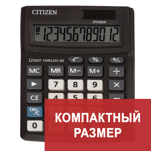 Калькулятор настольный СМВ1001-ВК